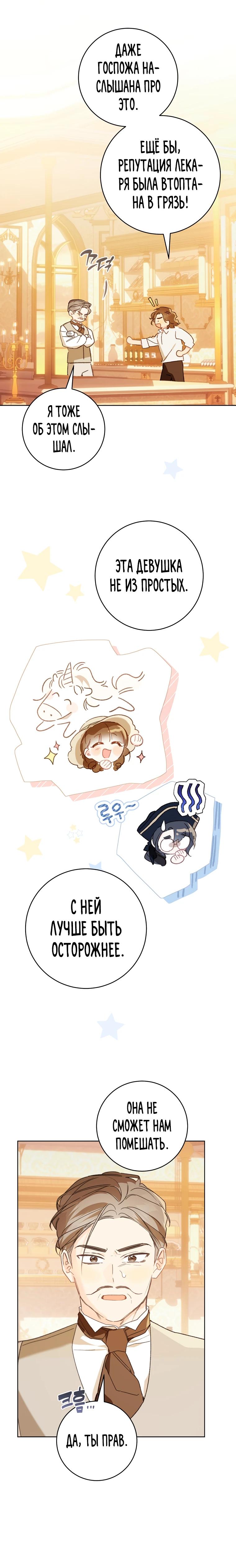 Манга Ферма Маронье близ императорского дворца - Глава 111 Страница 23