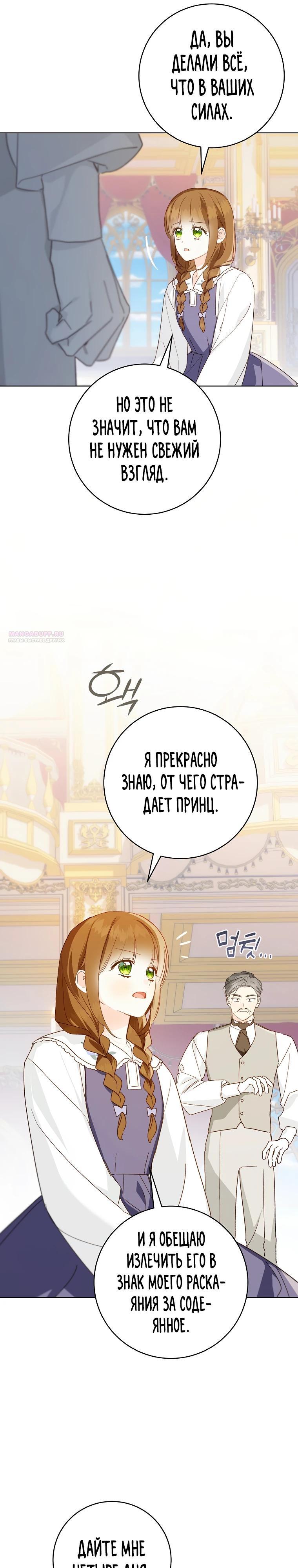 Манга Ферма Маронье близ императорского дворца - Глава 111 Страница 10