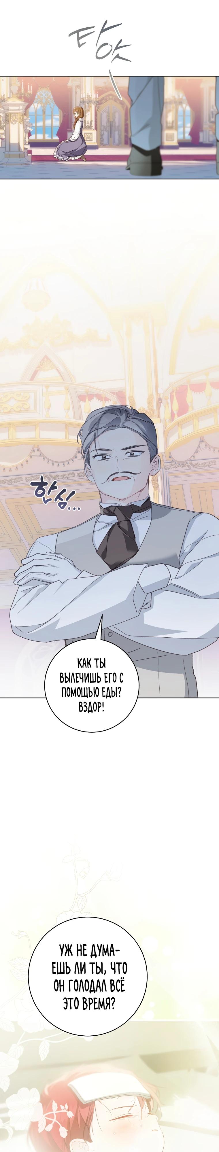 Манга Ферма Маронье близ императорского дворца - Глава 111 Страница 8
