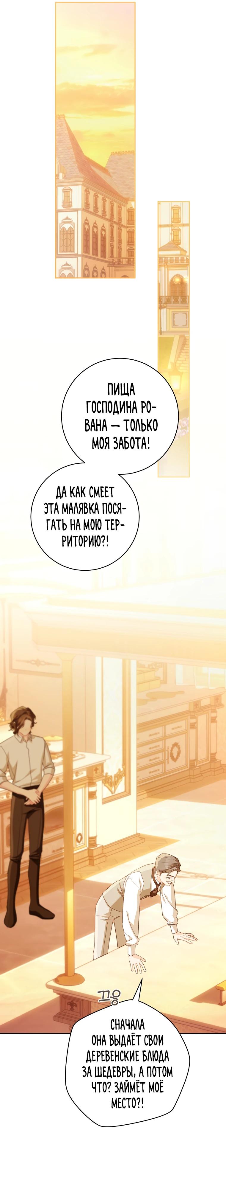Манга Ферма Маронье близ императорского дворца - Глава 111 Страница 20