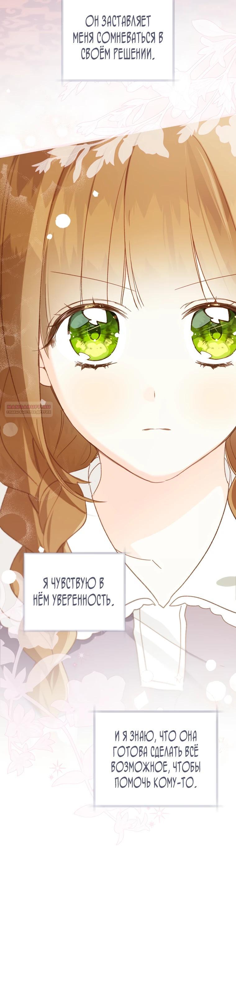 Манга Ферма Маронье близ императорского дворца - Глава 111 Страница 14