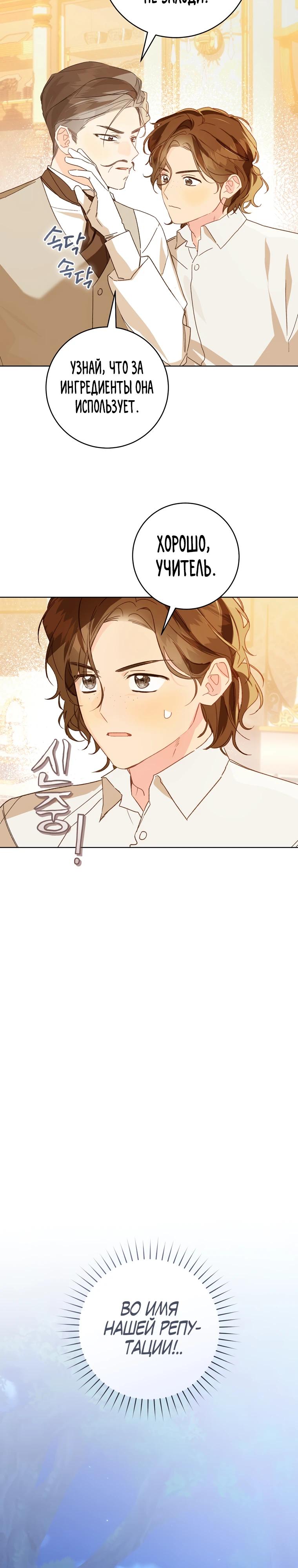 Манга Ферма Маронье близ императорского дворца - Глава 111 Страница 25