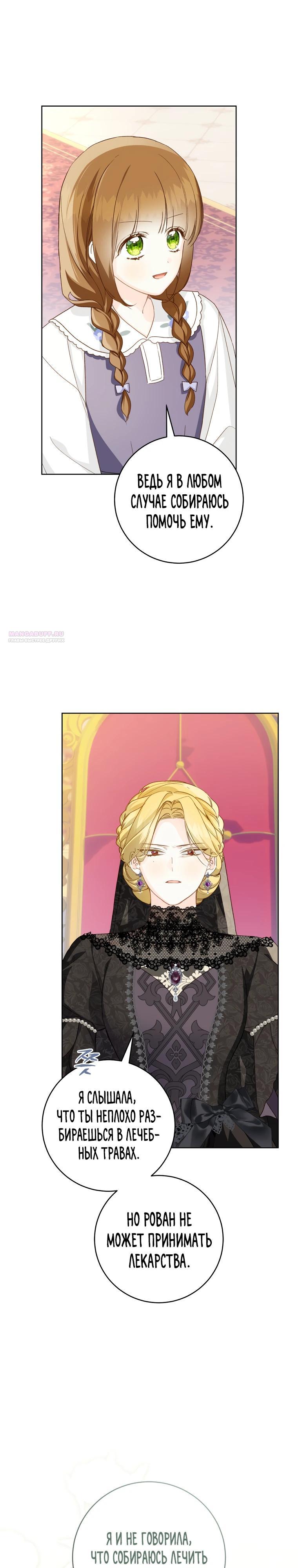 Манга Ферма Маронье близ императорского дворца - Глава 111 Страница 6