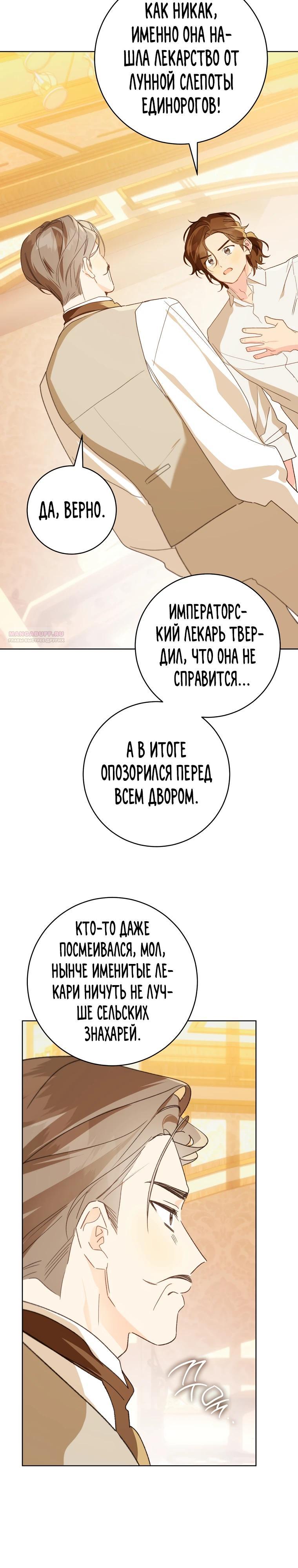 Манга Ферма Маронье близ императорского дворца - Глава 111 Страница 22