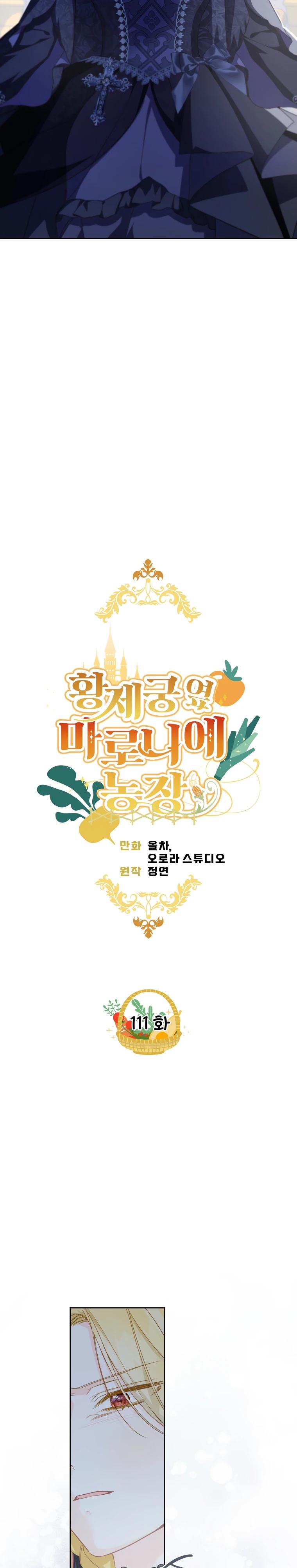 Манга Ферма Маронье близ императорского дворца - Глава 111 Страница 4