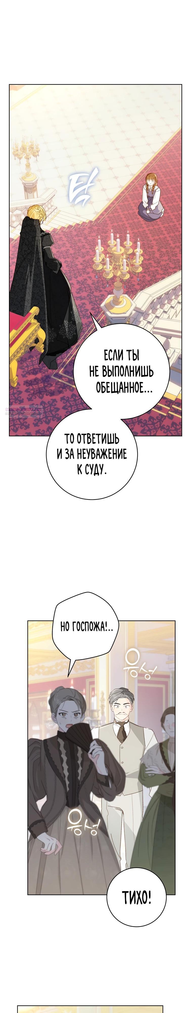 Манга Ферма Маронье близ императорского дворца - Глава 111 Страница 18