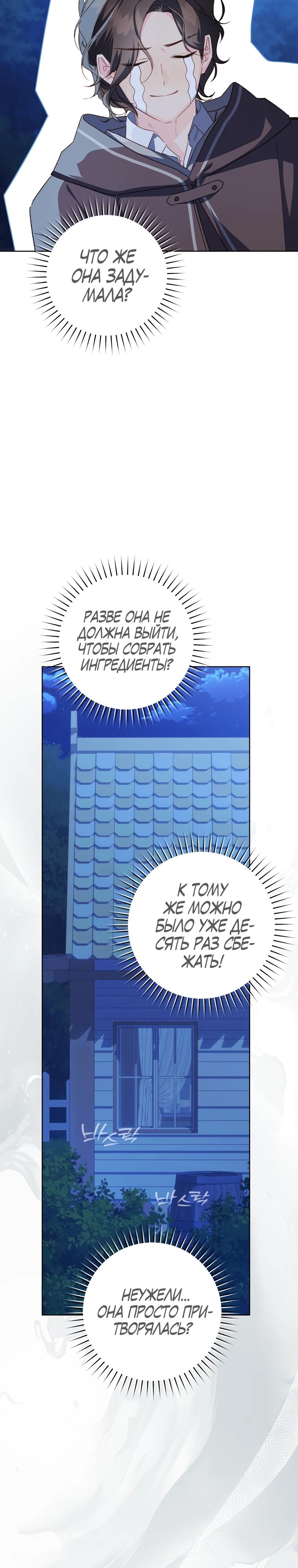 Манга Ферма Маронье близ императорского дворца - Глава 111 Страница 27