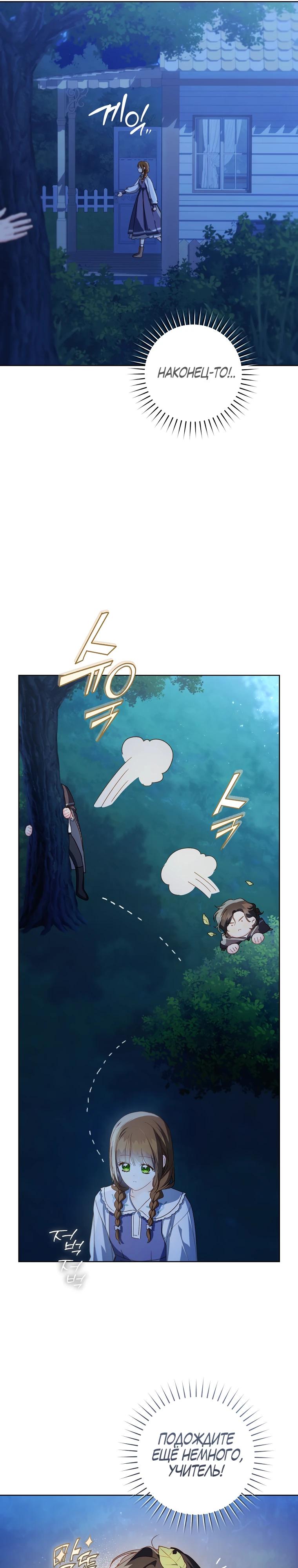 Манга Ферма Маронье близ императорского дворца - Глава 111 Страница 29