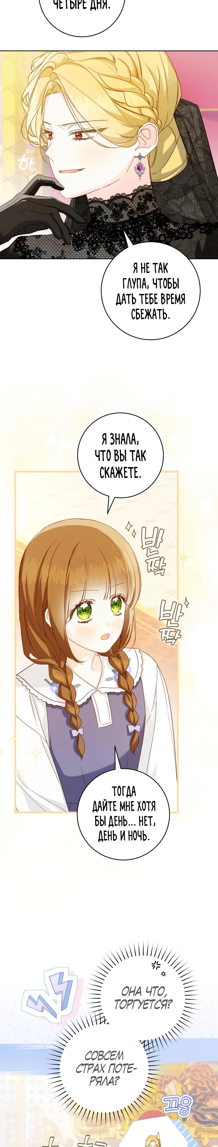 Манга Ферма Маронье близ императорского дворца - Глава 111 Страница 11