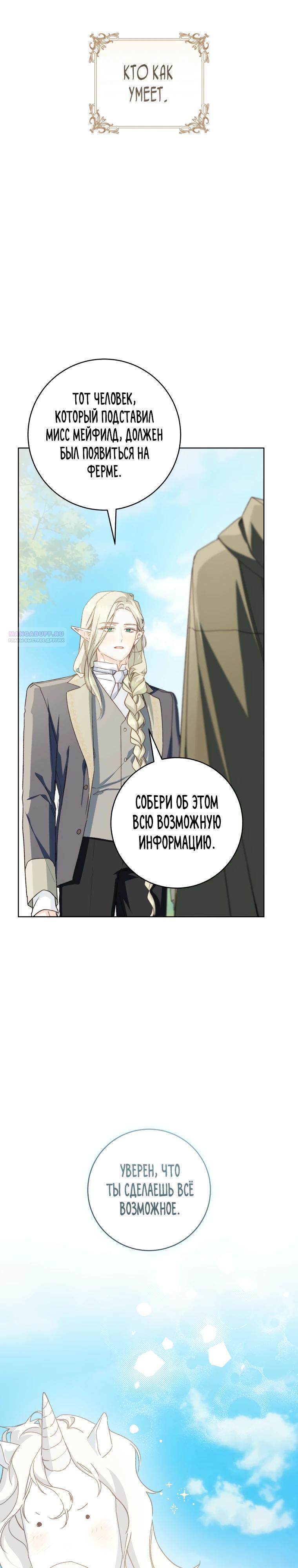 Манга Ферма Маронье близ императорского дворца - Глава 110 Страница 18