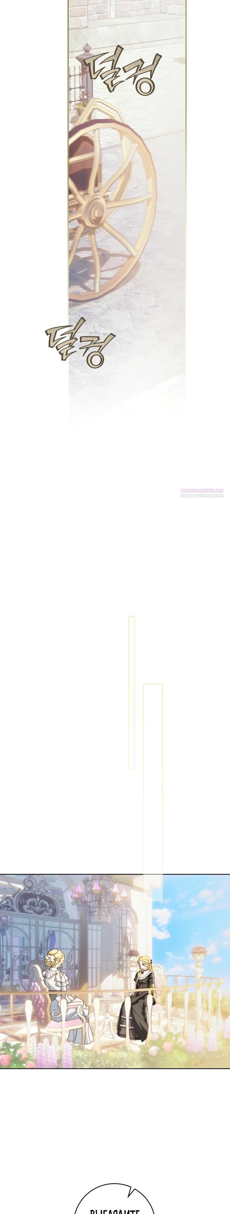 Манга Ферма Маронье близ императорского дворца - Глава 110 Страница 22