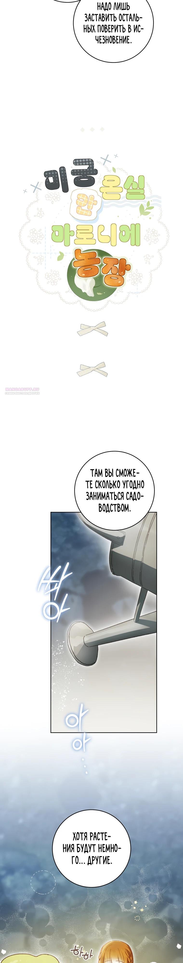 Манга Ферма Маронье близ императорского дворца - Глава 110 Страница 2