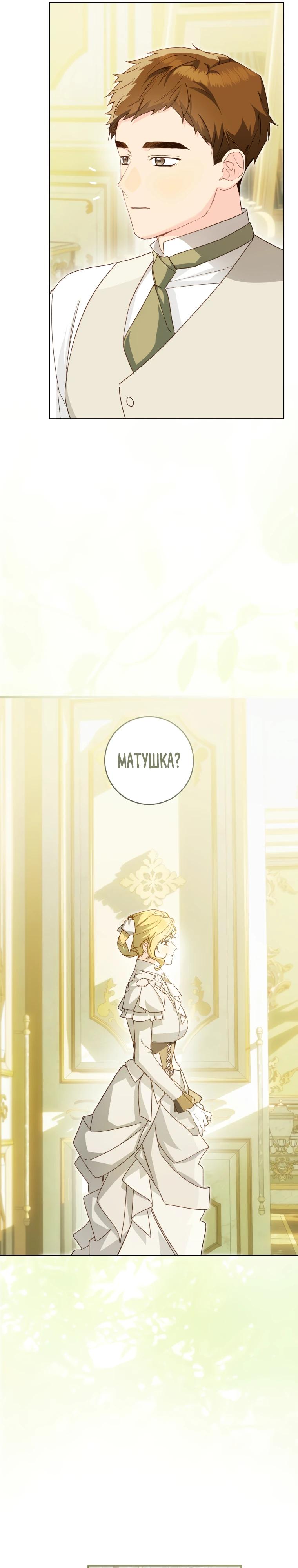 Манга Ферма Маронье близ императорского дворца - Глава 110 Страница 21