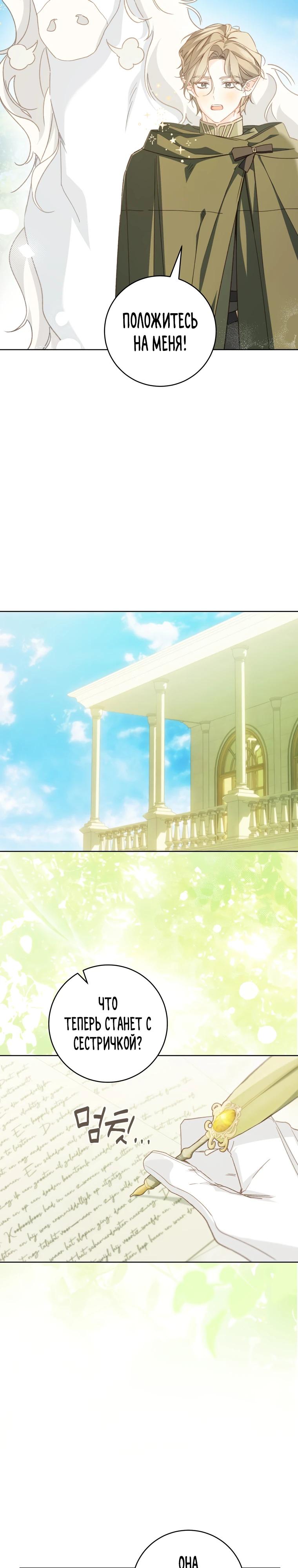 Манга Ферма Маронье близ императорского дворца - Глава 110 Страница 19