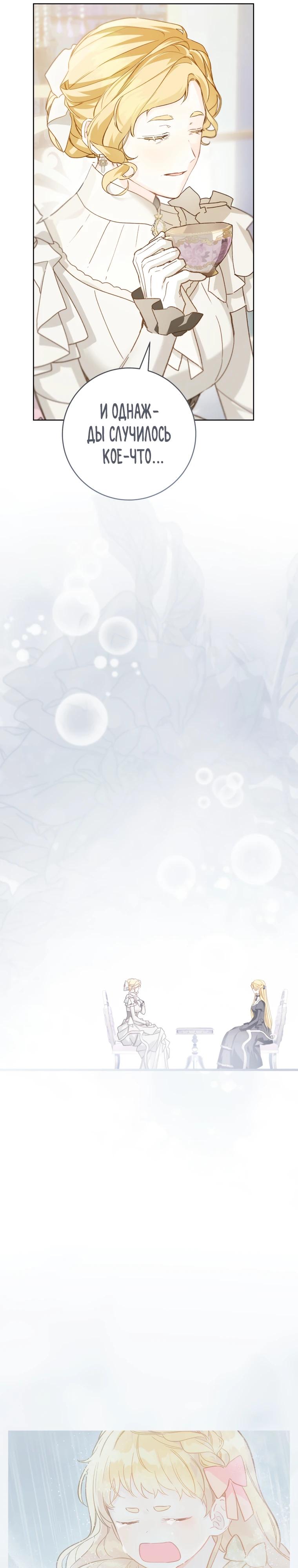 Манга Ферма Маронье близ императорского дворца - Глава 110 Страница 24