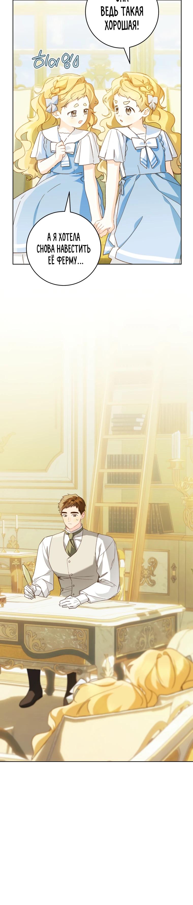 Манга Ферма Маронье близ императорского дворца - Глава 110 Страница 20