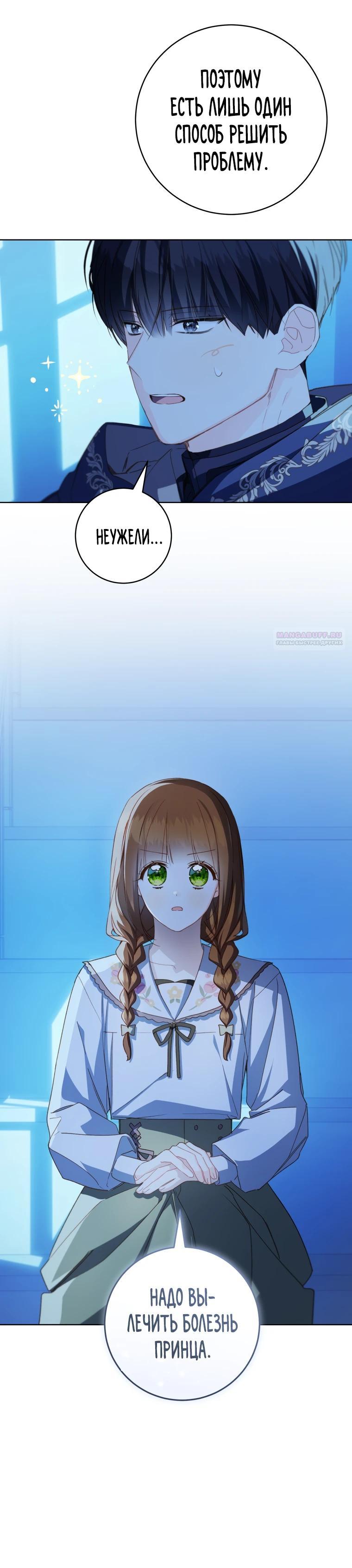 Манга Ферма Маронье близ императорского дворца - Глава 110 Страница 10