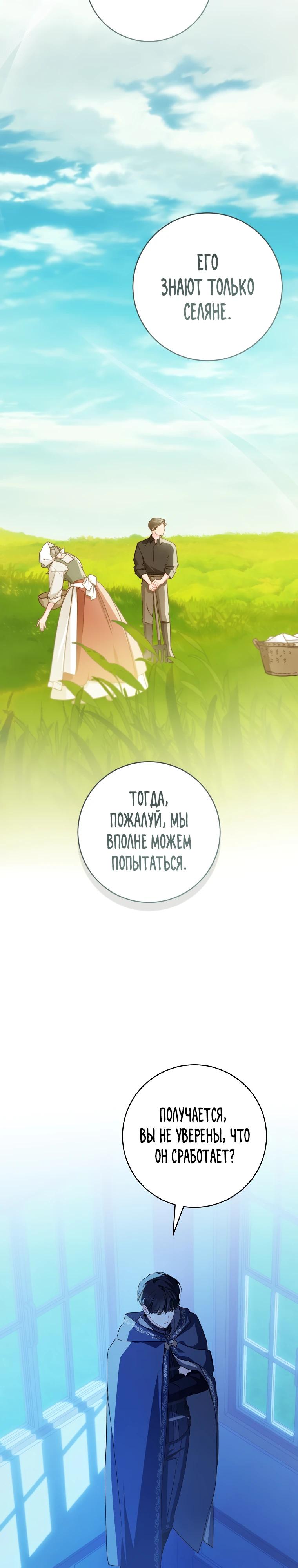 Манга Ферма Маронье близ императорского дворца - Глава 110 Страница 12