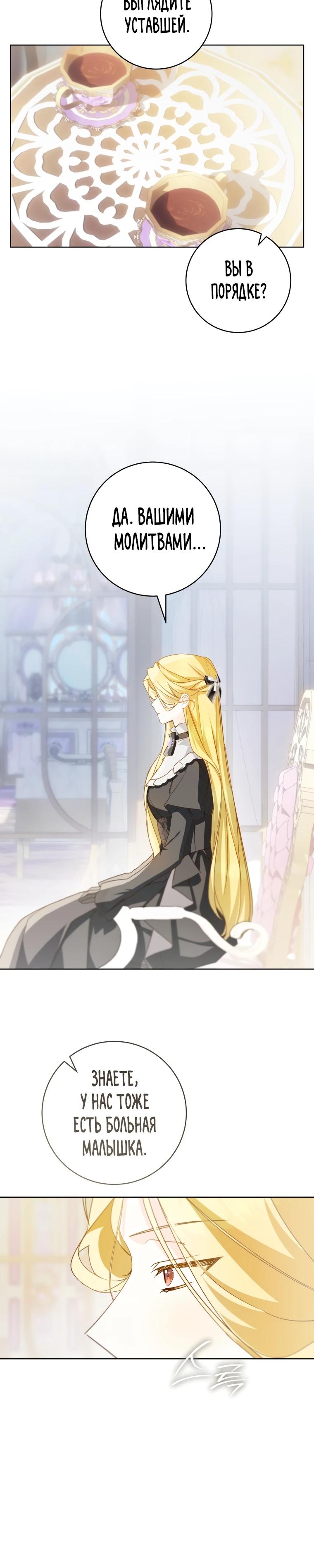 Манга Ферма Маронье близ императорского дворца - Глава 110 Страница 23