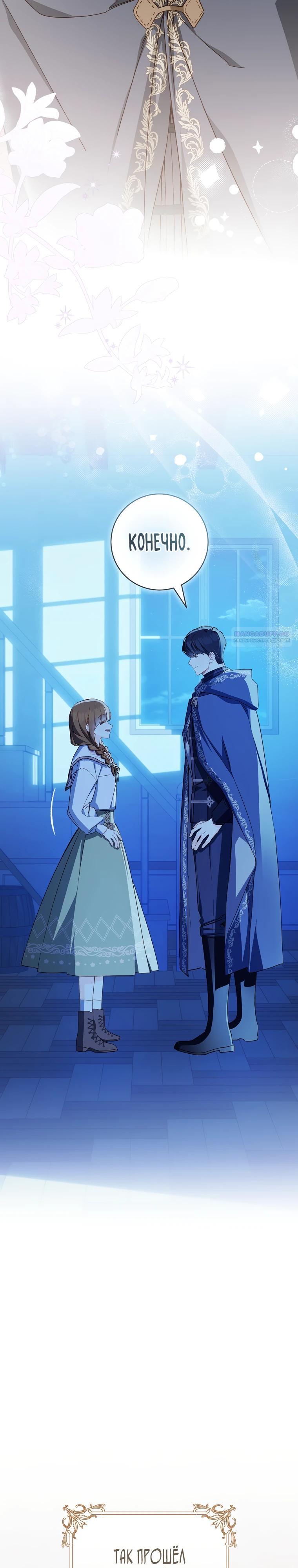 Манга Ферма Маронье близ императорского дворца - Глава 110 Страница 14