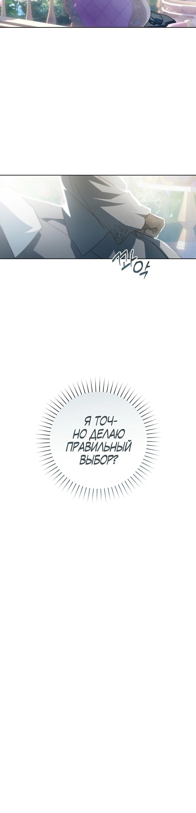 Манга Ферма Маронье близ императорского дворца - Глава 110 Страница 28