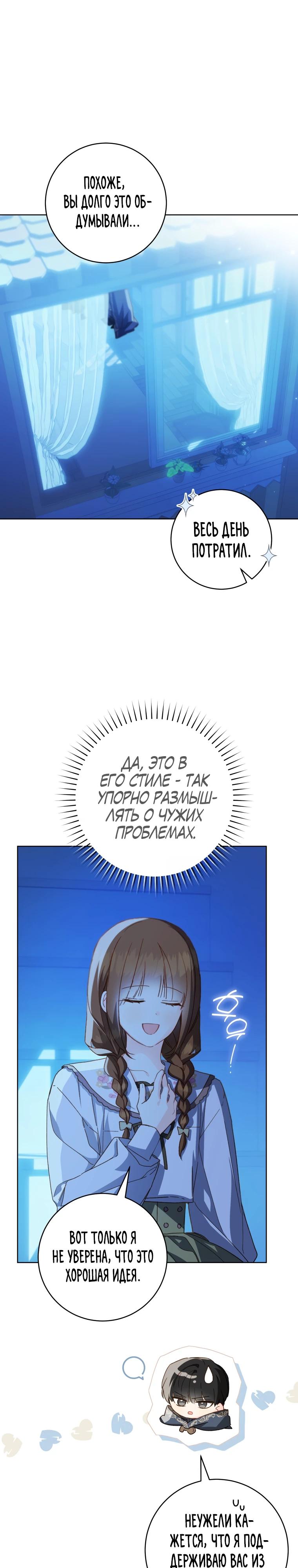 Манга Ферма Маронье близ императорского дворца - Глава 110 Страница 7