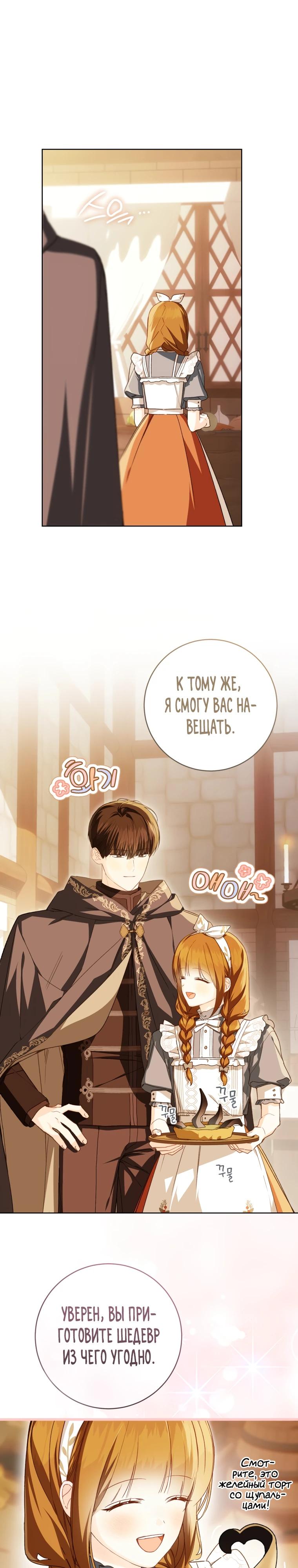 Манга Ферма Маронье близ императорского дворца - Глава 110 Страница 4
