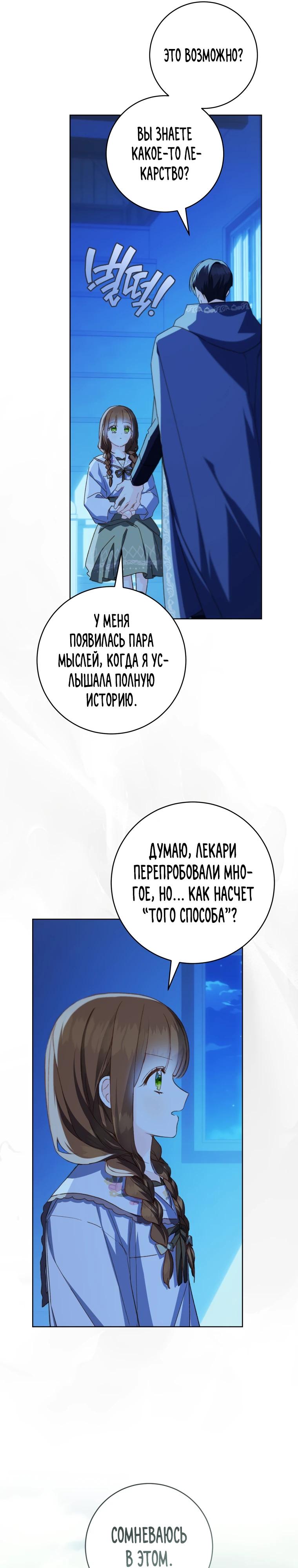 Манга Ферма Маронье близ императорского дворца - Глава 110 Страница 11