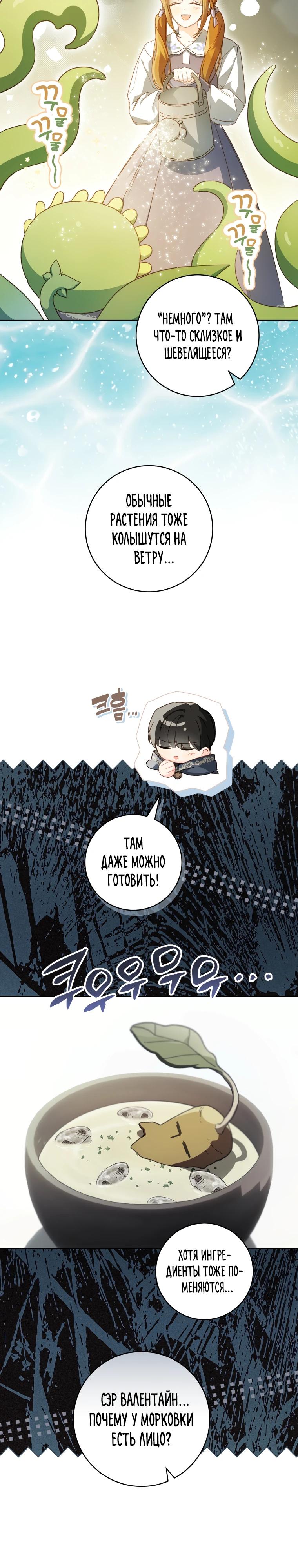 Манга Ферма Маронье близ императорского дворца - Глава 110 Страница 3
