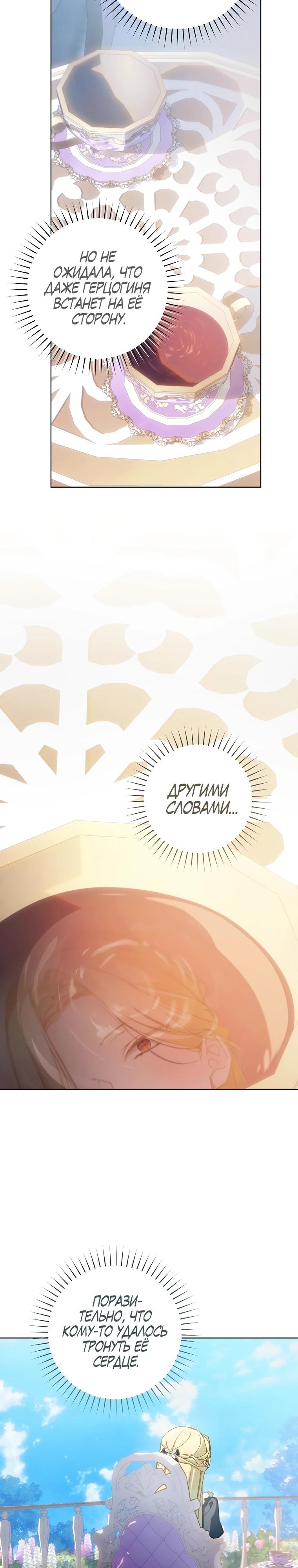 Манга Ферма Маронье близ императорского дворца - Глава 110 Страница 27