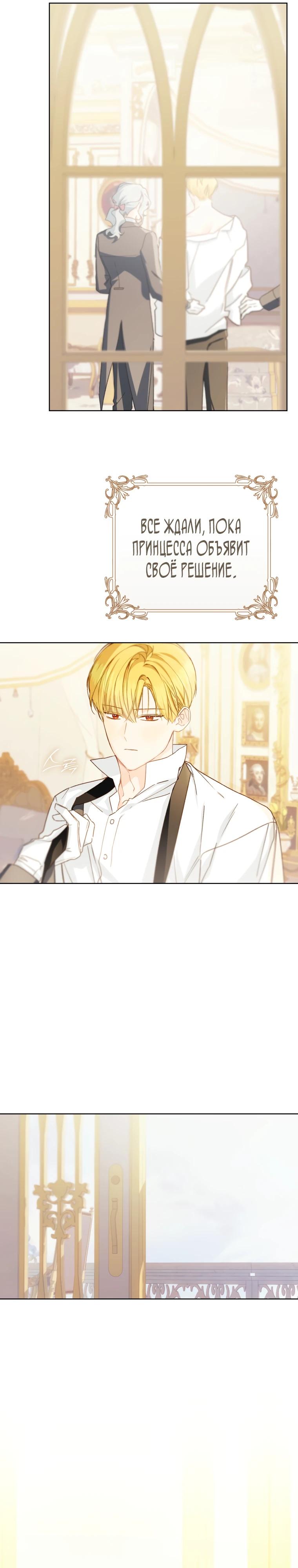 Манга Ферма Маронье близ императорского дворца - Глава 110 Страница 16