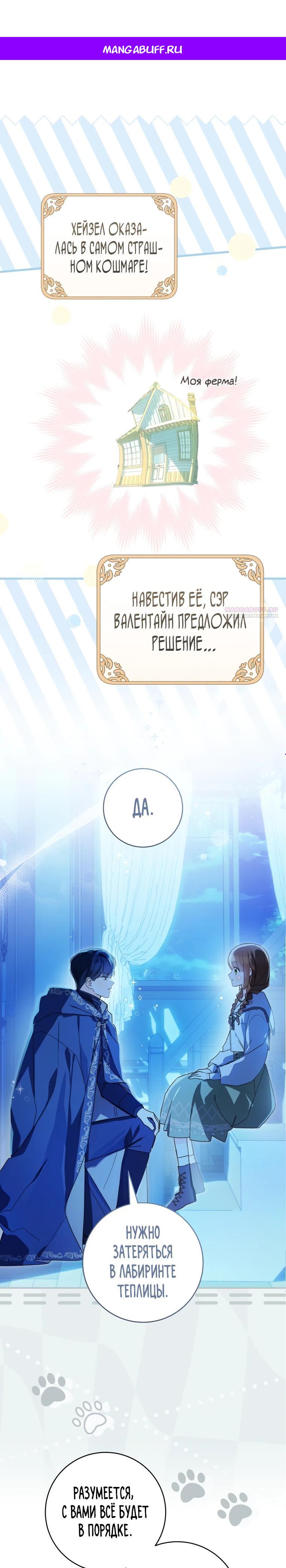 Манга Ферма Маронье близ императорского дворца - Глава 110 Страница 1