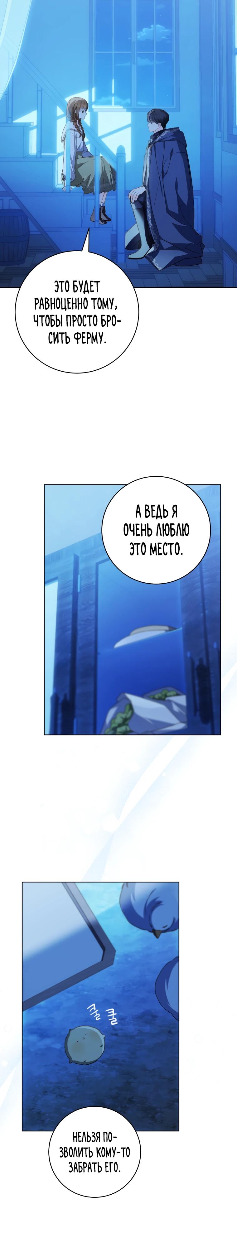 Манга Ферма Маронье близ императорского дворца - Глава 110 Страница 9