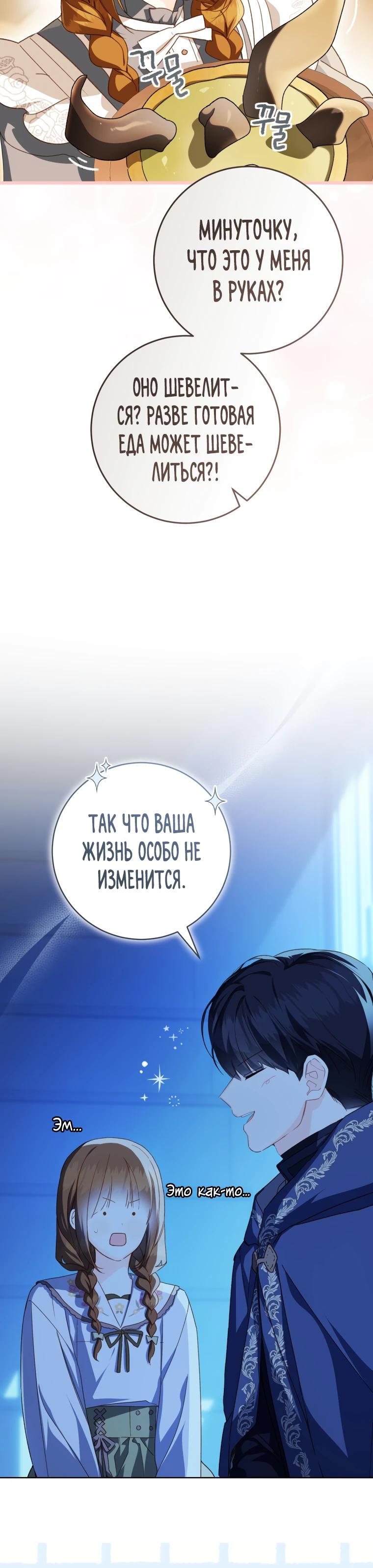 Манга Ферма Маронье близ императорского дворца - Глава 110 Страница 5