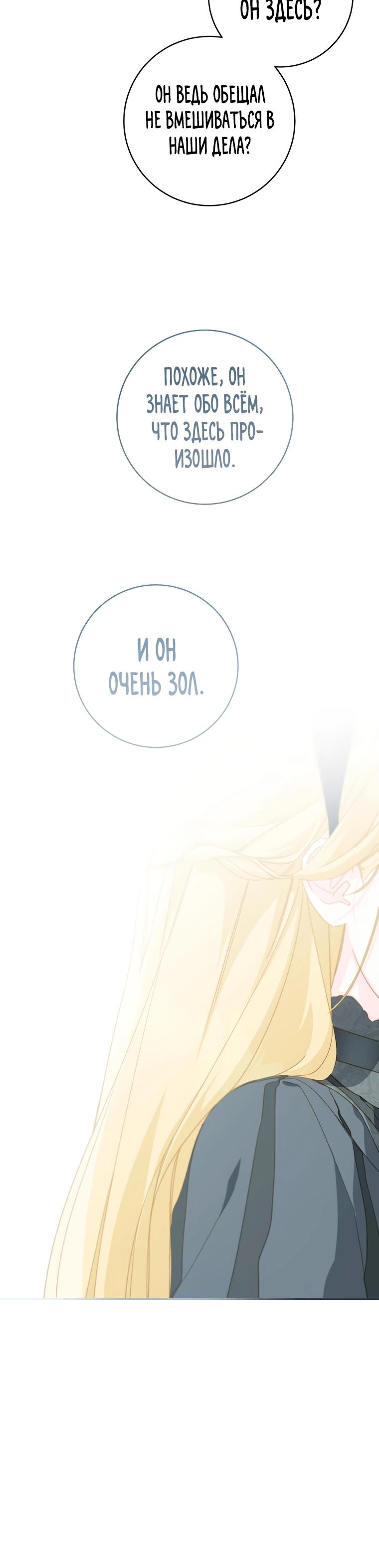 Манга Ферма Маронье близ императорского дворца - Глава 116 Страница 29