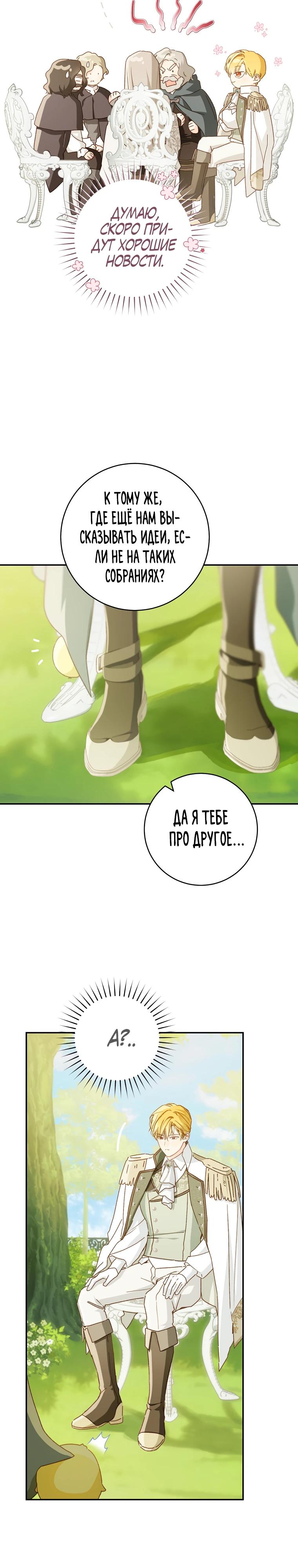 Манга Ферма Маронье близ императорского дворца - Глава 116 Страница 3