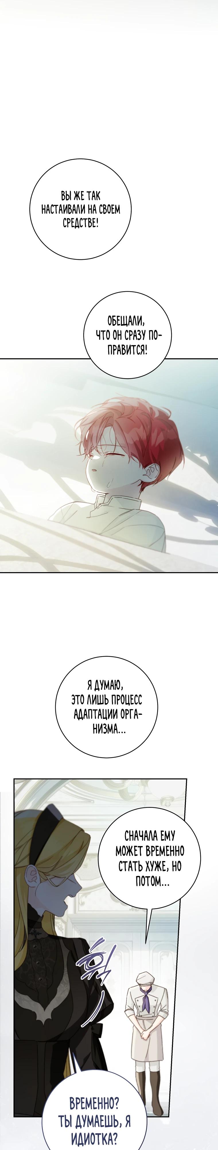 Манга Ферма Маронье близ императорского дворца - Глава 116 Страница 19