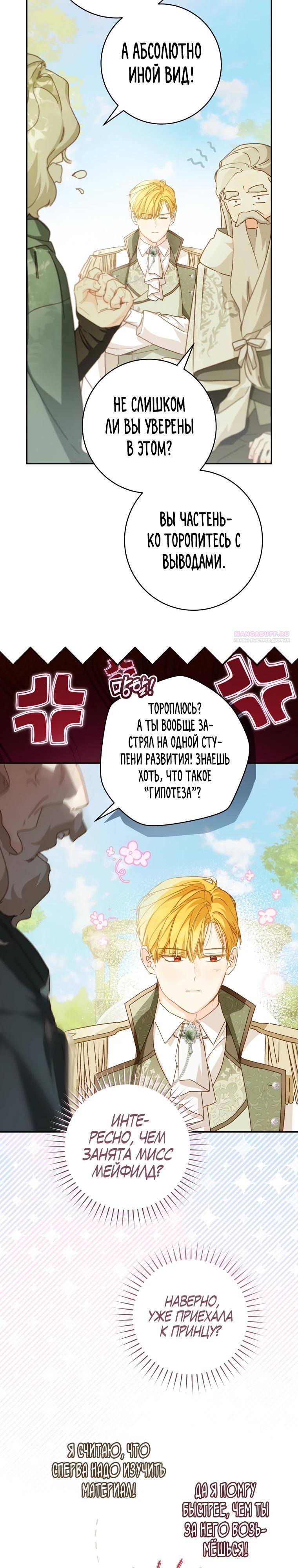 Манга Ферма Маронье близ императорского дворца - Глава 116 Страница 2