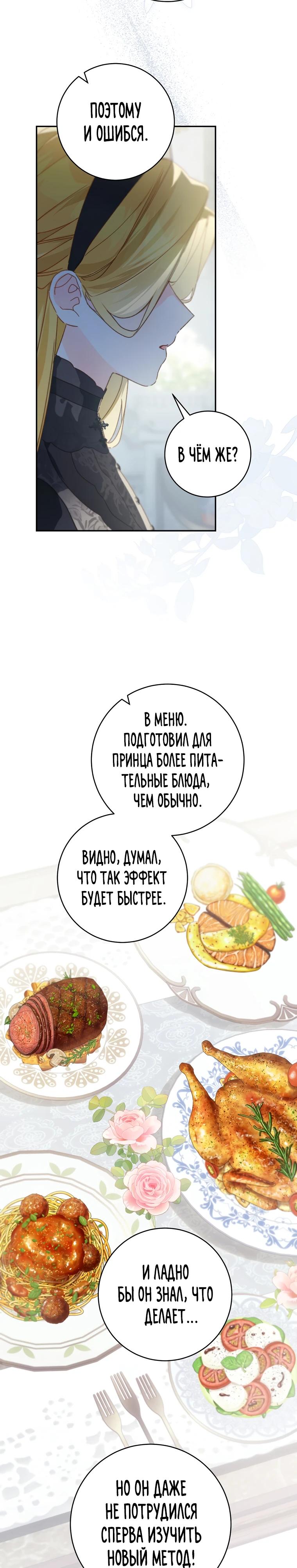 Манга Ферма Маронье близ императорского дворца - Глава 116 Страница 24