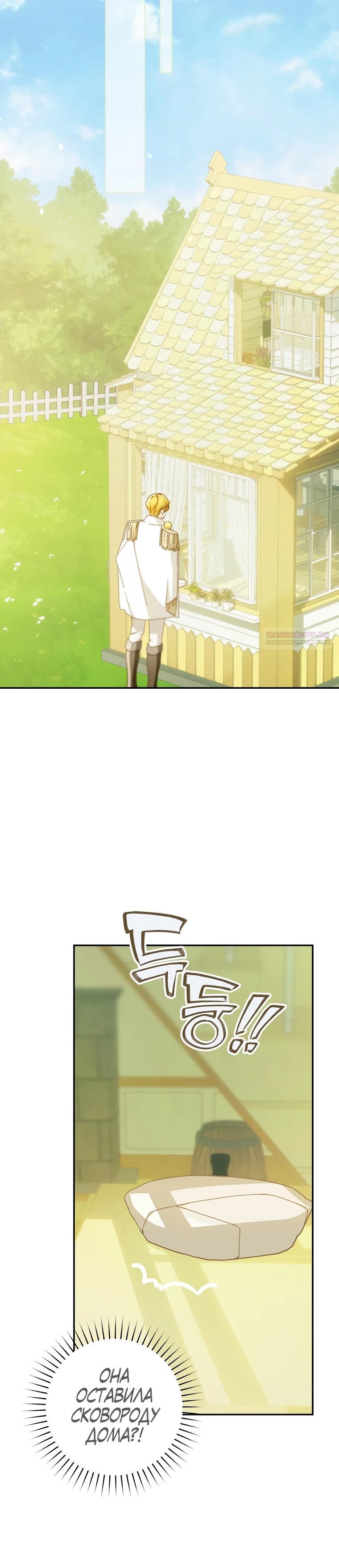 Манга Ферма Маронье близ императорского дворца - Глава 116 Страница 10
