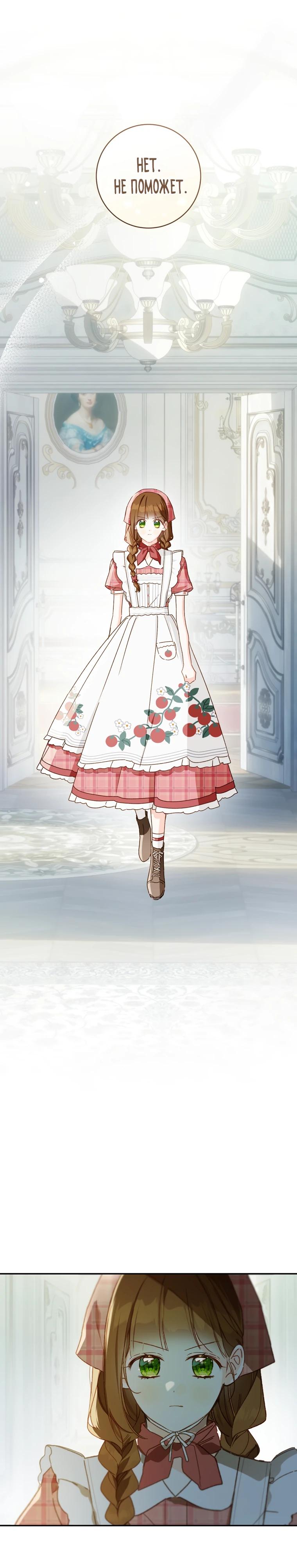 Манга Ферма Маронье близ императорского дворца - Глава 116 Страница 21