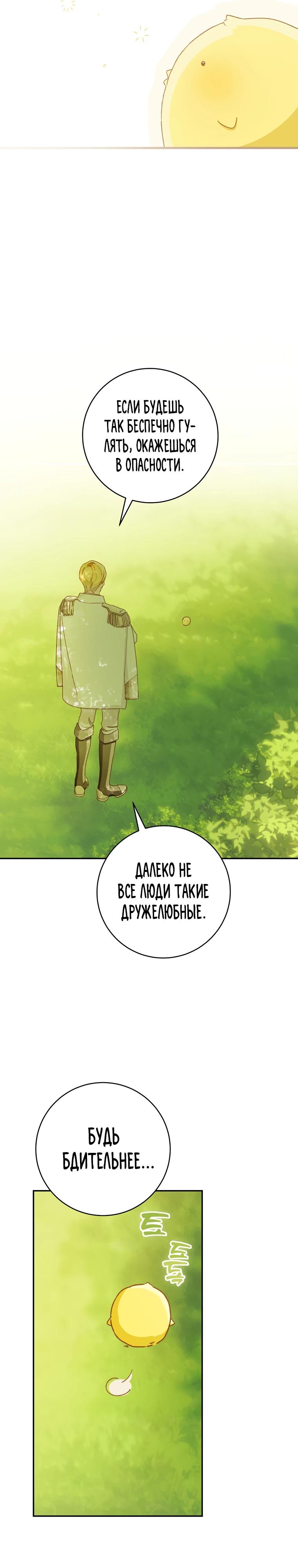 Манга Ферма Маронье близ императорского дворца - Глава 116 Страница 7