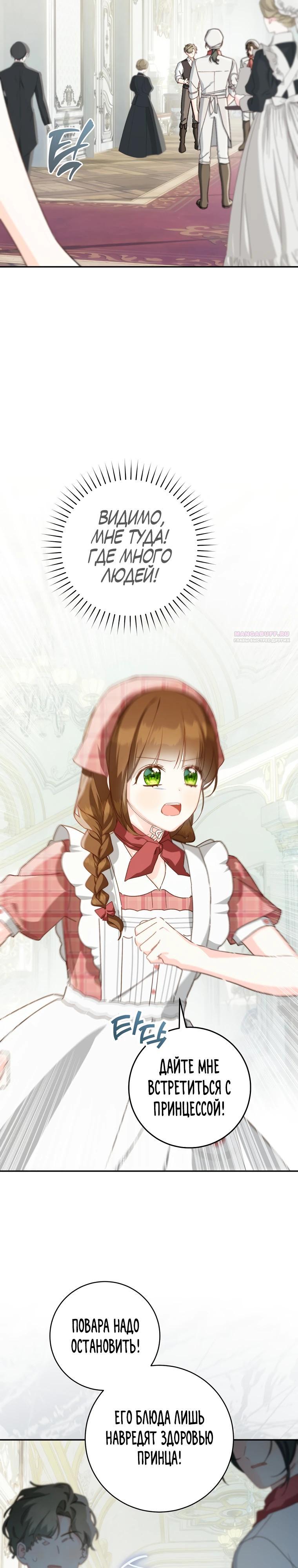 Манга Ферма Маронье близ императорского дворца - Глава 116 Страница 14