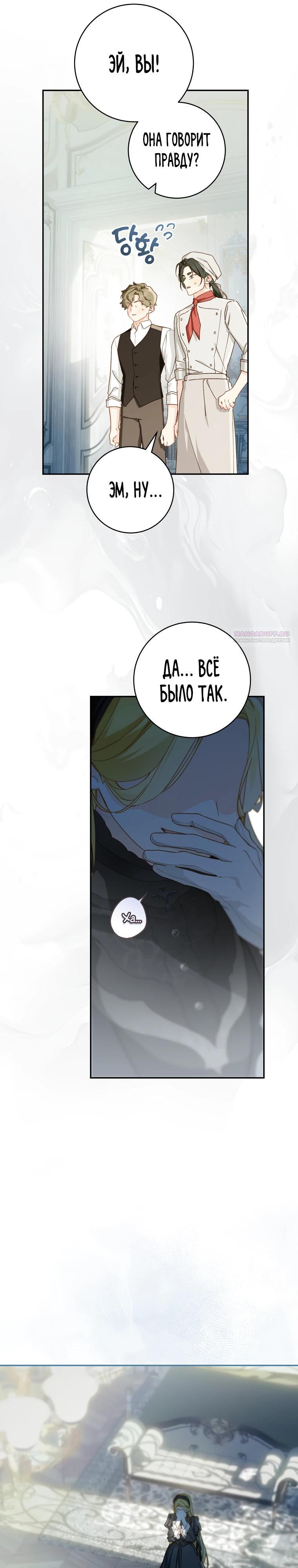 Манга Ферма Маронье близ императорского дворца - Глава 116 Страница 26