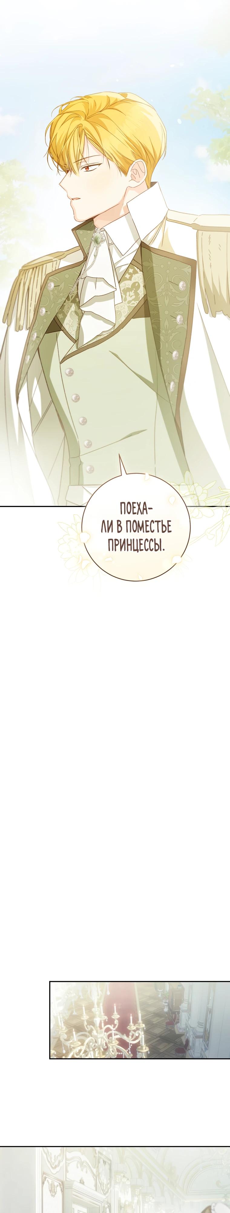 Манга Ферма Маронье близ императорского дворца - Глава 116 Страница 13