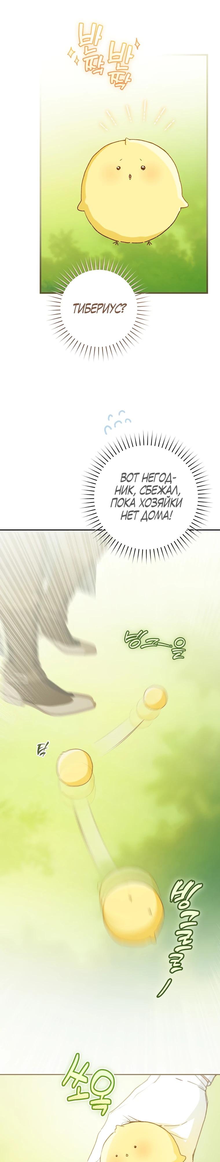 Манга Ферма Маронье близ императорского дворца - Глава 116 Страница 4