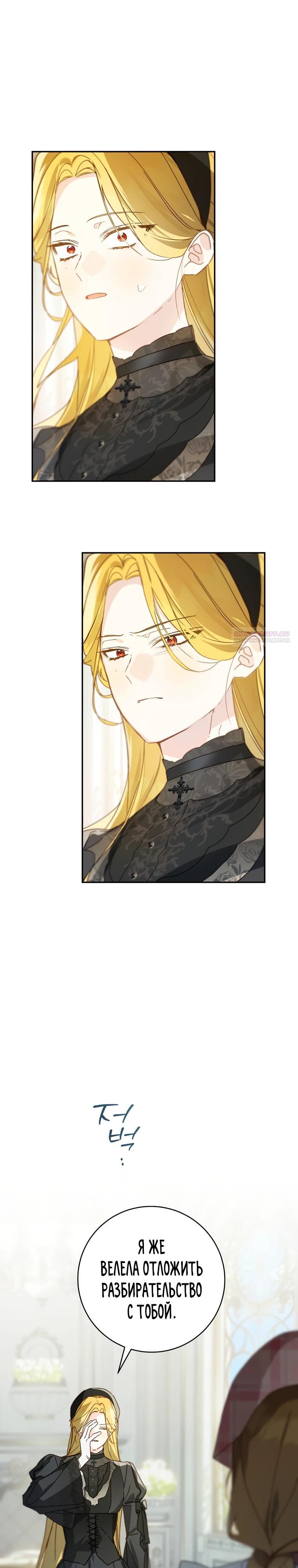 Манга Ферма Маронье близ императорского дворца - Глава 116 Страница 22