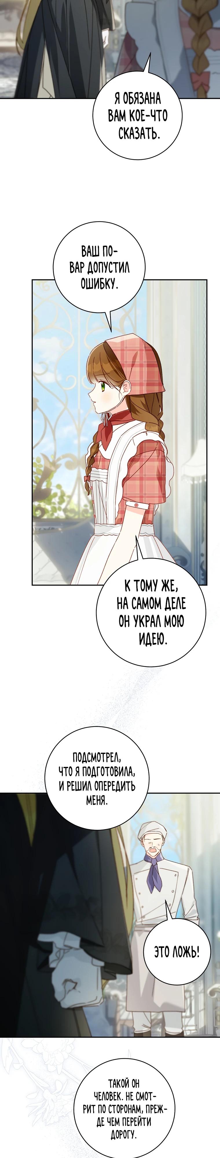 Манга Ферма Маронье близ императорского дворца - Глава 116 Страница 23