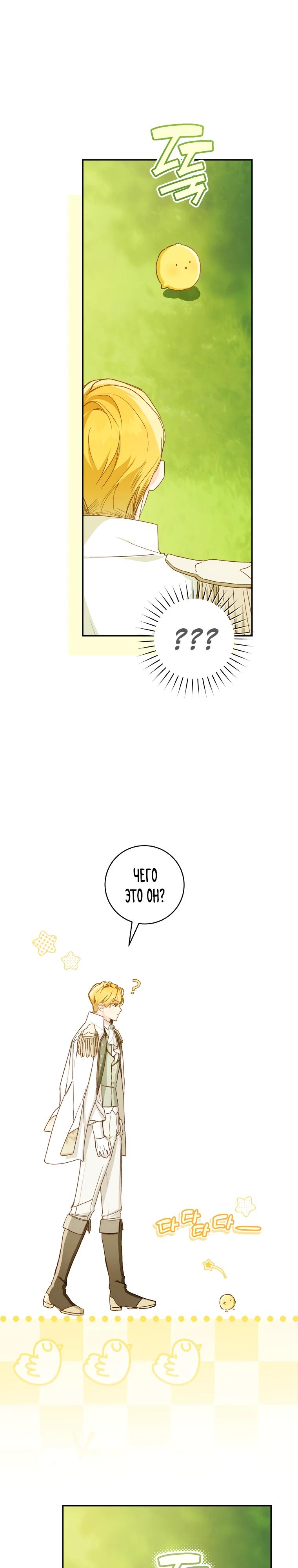 Манга Ферма Маронье близ императорского дворца - Глава 116 Страница 8