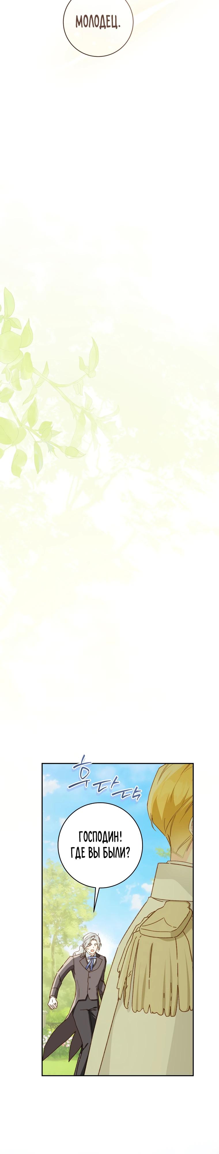 Манга Ферма Маронье близ императорского дворца - Глава 116 Страница 12